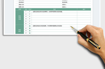 2023會(huì)議紀(jì)要表免費(fèi)下載