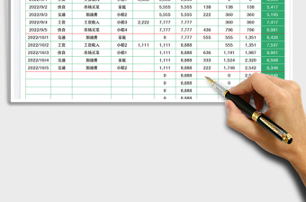 家庭记账理财-家庭收支明细表免费下载