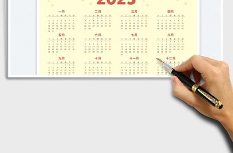 2023年新年日歷免費(fèi)下載