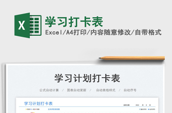 2023學(xué)習(xí)打卡表免費(fèi)下載