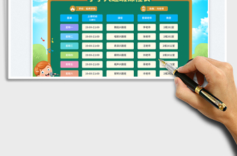 可愛卡通風樣機小學課程表免費下載