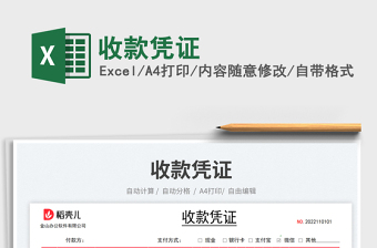 收款憑證免費(fèi)下載