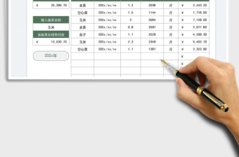 蔬菜銷售回款記錄表免費下載