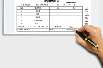 2023收費(fèi)收據(jù)表免費(fèi)下載