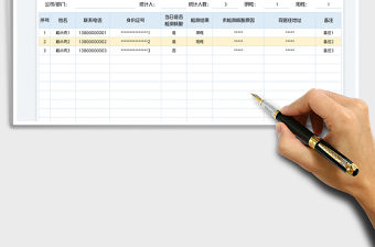 核酸檢測(cè)登記表-健康登記免費(fèi)下載