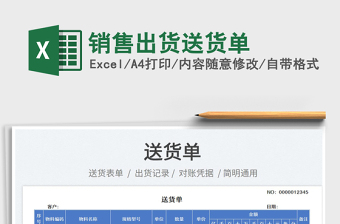 2023銷售出貨送貨單免費下載
