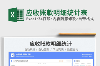 2023應收賬款明細統(tǒng)計表免費下載