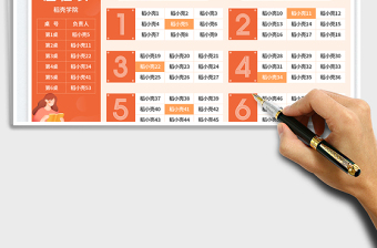 班級(jí)聚餐座位表免費(fèi)下載