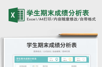 2023學生期末成績分析表免費下載