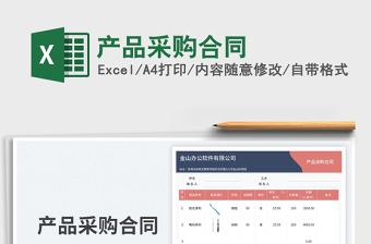 產(chǎn)品采購合同免費(fèi)下載