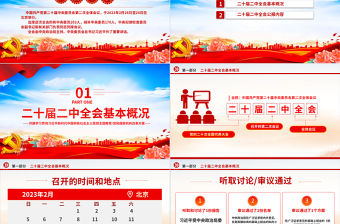 2023年黨的二十屆二中全會公報PPT藍色精美深入學習黨的二中全會精神要點解讀黨課課件