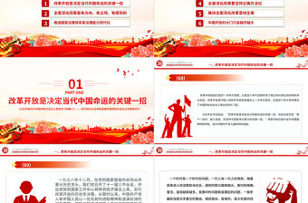 將全面深化改革進行到底PPT紅色大氣習近平新時代中國特色社會主義思想學習綱要系列黨課課件之八