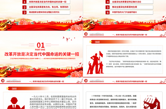 將全面深化改革進(jìn)行到底PPT紅色大氣習(xí)近平新時代中國特色社會主義思想學(xué)習(xí)綱要系列黨課課件之八