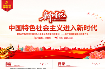 2023開展新時代中國特色社會主義思想教育主題實(shí)踐活動ppt