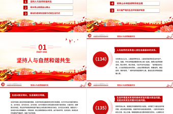 2023習近平新時代中國特色社會主義思想學習綱要(14)建設美麗中國黨建課件