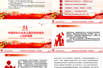 當(dāng)代中國發(fā)展進(jìn)步的根本方向PPT精美大氣習(xí)近平新時(shí)代中國特色社會主義思想學(xué)習(xí)綱要系列黨課課件之三