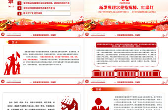 以新發(fā)展理念引領(lǐng)經(jīng)濟(jì)高質(zhì)量發(fā)展PPT精美大氣習(xí)近平新時(shí)代中國(guó)特色社會(huì)主義思想學(xué)習(xí)綱要系列黨課課件之十