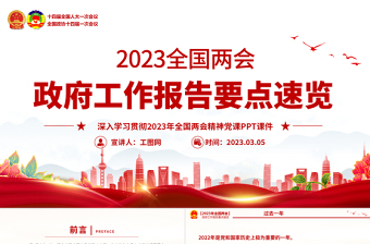 2023关于东北抗联精神党课的PPT