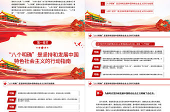 2023新時代中國特色社會主義的核心要義PPT主題教育黨員學習輔導黨建課件