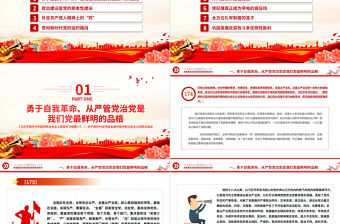 把黨建設得更加堅強有力PPT精美大氣習近平新時代中國特色社會主義思想學習綱要系列黨課課件之十九