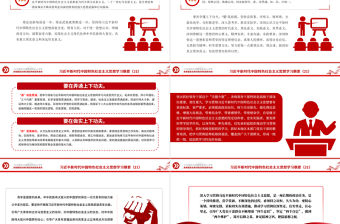 用習近平新時代中國特色社會主義思想武裝起來 奪取新時代中國特色社會主義偉大勝利 實現中華民族偉大復興PPT精美大氣習近平新時代中國特色社會主義思想學習綱要系列黨課課件之二十一