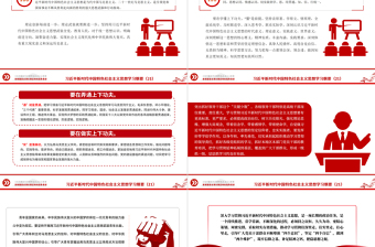 用習(xí)近平新時(shí)代中國特色社會(huì)主義思想武裝起來 奪取新時(shí)代中國特色社會(huì)主義偉大勝利 實(shí)現(xiàn)中華民族偉大復(fù)興PPT精美大氣習(xí)近平新時(shí)代中國特色社會(huì)主義思想學(xué)習(xí)綱要系列黨課課件之二十一