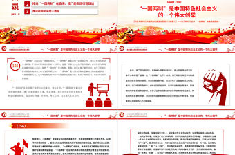 實現祖國完全統一是中華民族根本利益所在PPT精美大氣習近平新時代中國特色社會主義思想學習綱要系列黨課課件之十七