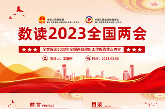 2023全国经济普查条例讲解ppt