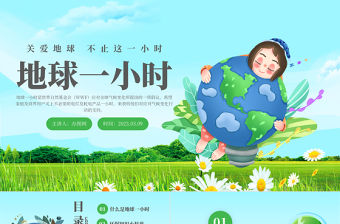 2023不止這一小時PPT綠色簡約風關愛地球節能環保主題班會課件模板