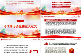 2023關于《中華人民共和國立法法（修正草案）》的說明PPT精美簡潔國家立法制度學習課件