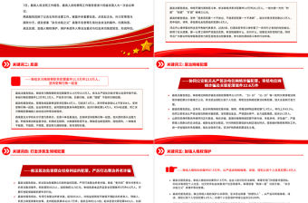 2023十大關(guān)鍵詞解讀兩高報告PPT2023年最高人民法院工作報告與最高人民檢察院工作報告要點解讀黨課課件