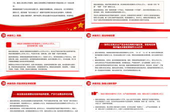 2023十大關(guān)鍵詞解讀兩高報(bào)告PPT2023年最高人民法院工作報(bào)告與最高人民檢察院工作報(bào)告要點(diǎn)解讀黨課課件