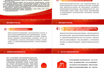 2023關于國務院機構改革方案的說明PPT統籌中央和地方深化重點領域機構改革黨課課件