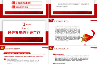 2023最高人民法院工作報告摘要PPT聚焦兩會關(guān)注民生全國兩會專題學習課件