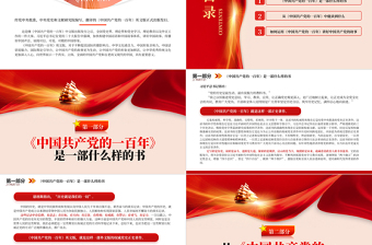 2023講好中國共產(chǎn)黨的故事PPT大氣精美風黨員干部學習教育專題黨課課件