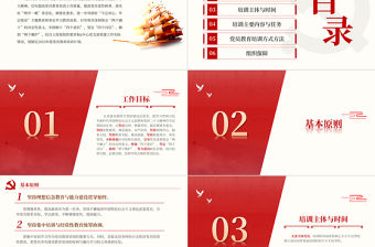 2023黨支部黨員干部教育培訓PPT大氣精美風黨員干部學習教育專題黨課課件