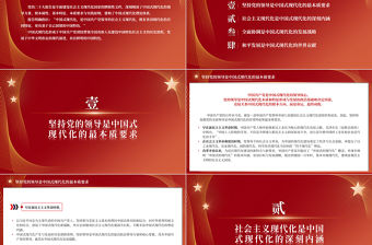 2023把握中國式現代化的中國特色PPT大氣精美風深入學習宣傳貫徹黨的二十大精神專題黨課課件