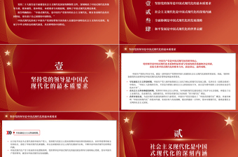 2023把握中國式現(xiàn)代化的中國特色PPT大氣精美風深入學習宣傳貫徹黨的二十大精神專題黨課課件