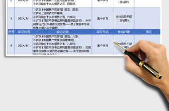 2023黨支部兩學一做學習計劃表模板