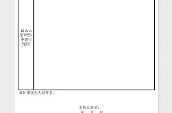 2023年群眾座談會記錄表