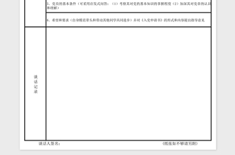 2023年与入党申请人第一次谈话记录表