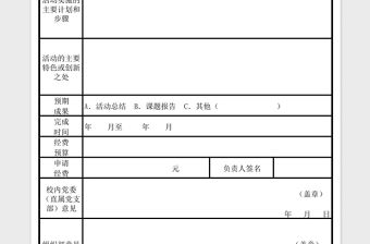 2023年黨建活動申報表