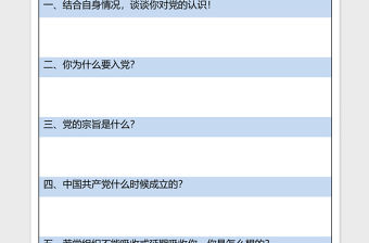 2023黨支部談心談話記錄表excel模板