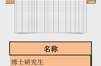 2023發(fā)展對象《入黨志愿書》使用登記表