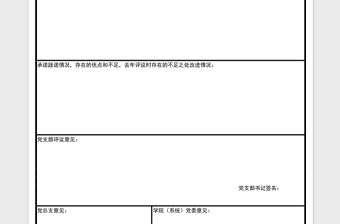 2023學(xué)年黨員民主評議情況表