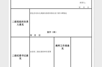 2023年大學(xué)個人黨風(fēng)廉政建設(shè)情況送審表