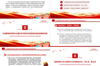 2023擔當好為黨育才為黨獻策的黨校職責PPT學習總書記在中央黨校建校90周年慶祝大會暨2023年春季學期開學典禮上發表重要講話