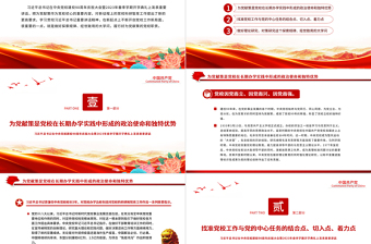 2023擔(dān)當(dāng)好為黨育才為黨獻(xiàn)策的黨校職責(zé)PPT學(xué)習(xí)總書記在中央黨校建校90周年慶祝大會暨2023年春季學(xué)期開學(xué)典禮上發(fā)表重要講話