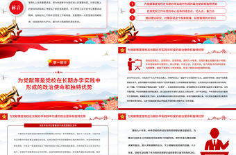 2023擔當好為黨獻策的黨校職責PPT精美大氣風黨校建校90周年暨2023年春季學期開學典禮上重要講話專題黨課課件模板