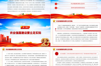 2023走體現(xiàn)中國特色的農(nóng)業(yè)強國之路PPT大氣精美風黨員干部學習教育專題黨課課件模板